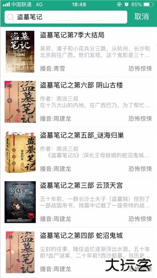 白鲨听书免费下载