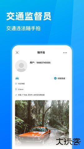 随手拍违章手机版1.7.4免费版