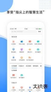 舟山智慧民生最新版下载 v3.2.2安卓版