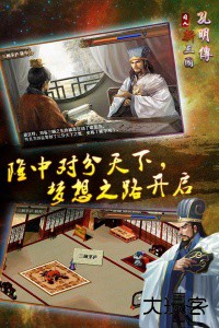 三国志孔明传手机版下载