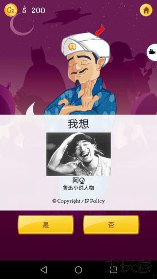 akinator网络天才最新版下载