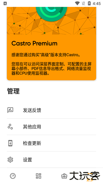 Castro硬件检测app下载