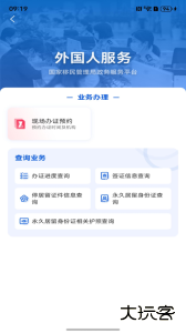 国家移民管理局12367手机客户端下载 v4.2.6安卓版