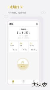 今日戒烟app下载 v1.0.2安卓版
