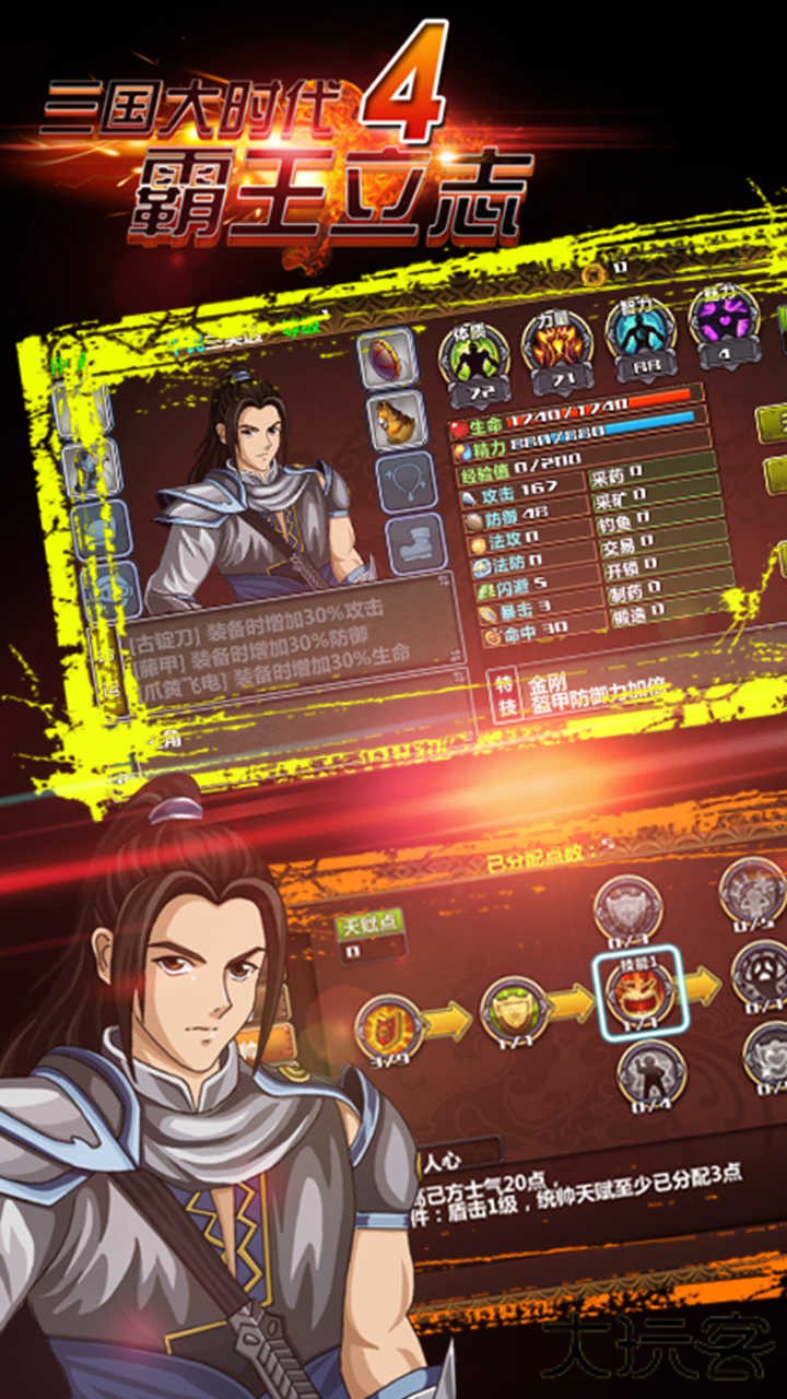 三国大时代4霸王立志最新版下载