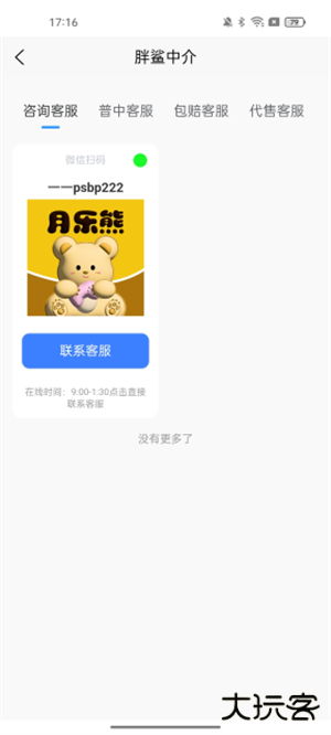 月乐熊游戏交易平台免费下载