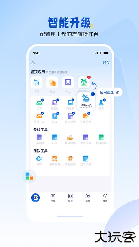 携程企业商旅APP官方版 v10.20.0安卓版