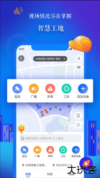 乐筑app