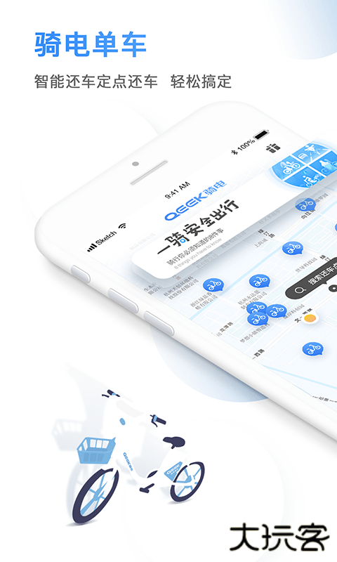 骑电单车官方版 v3.48.0安卓版