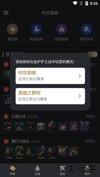 金铲铲之战助手app