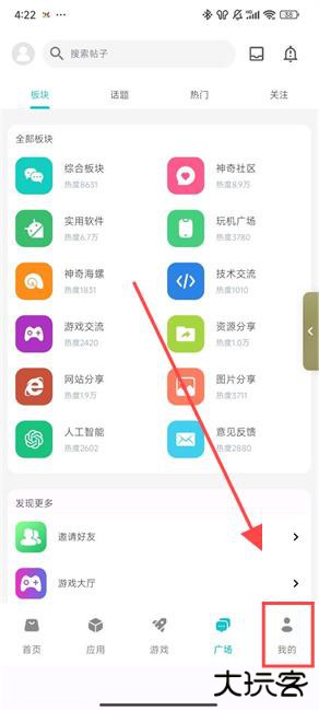 神奇应用app