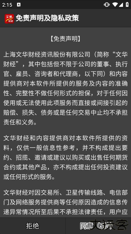 文华财经随身行手机版下载安装最新版