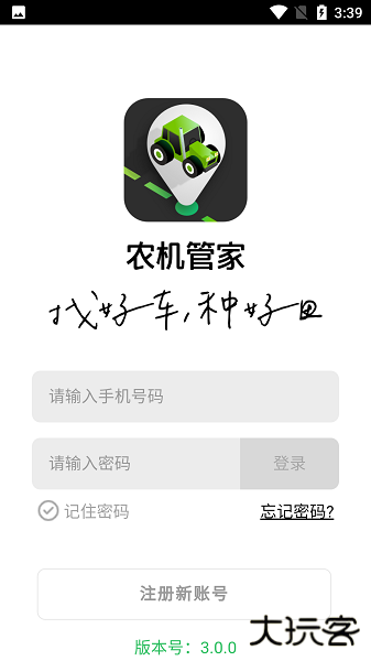 农机管家免费下载