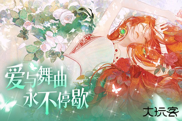 螺旋圆舞曲2最新版下载