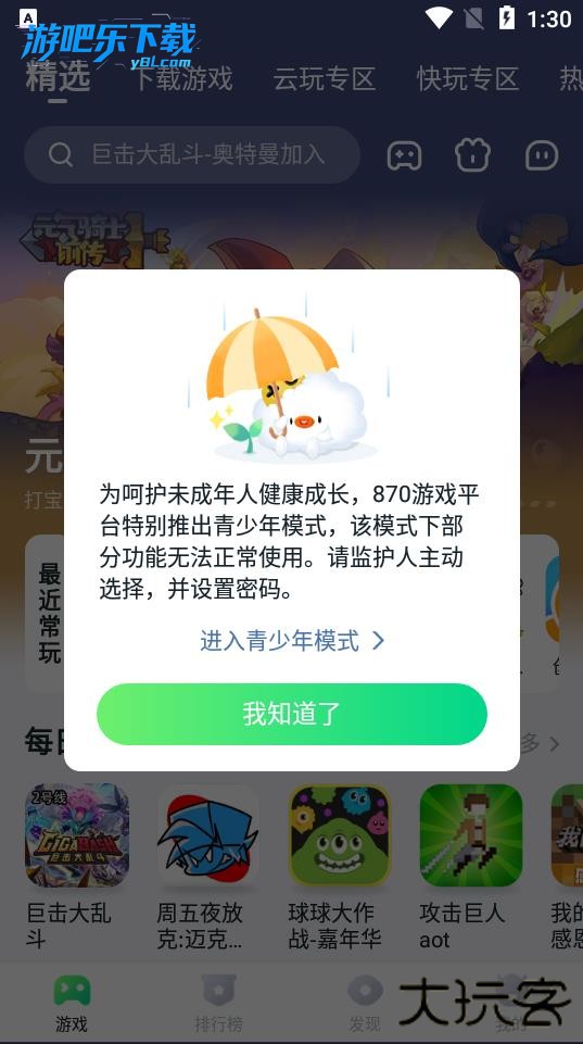 870游戏平台官方最新版