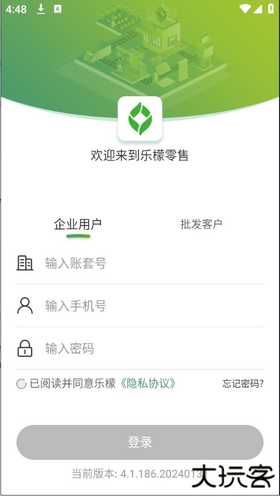 乐檬零售软件下载安装
