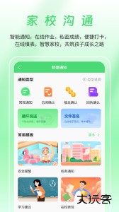 河南校讯通app客户端下载 v10.3.3安卓版