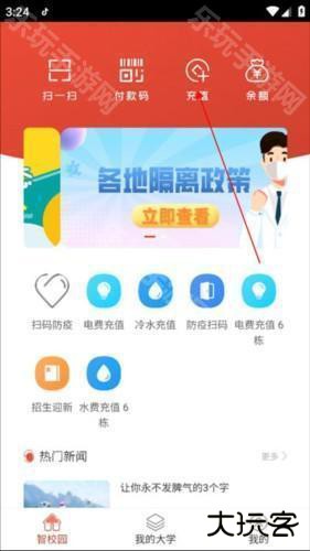 校园一信通app10