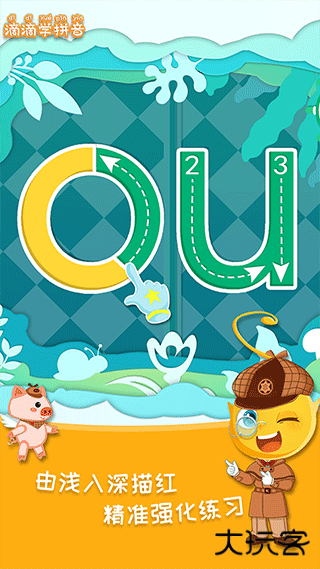 滴滴学拼音安卓版