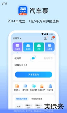 汽车票网上订票app2026安卓版v9.2.0