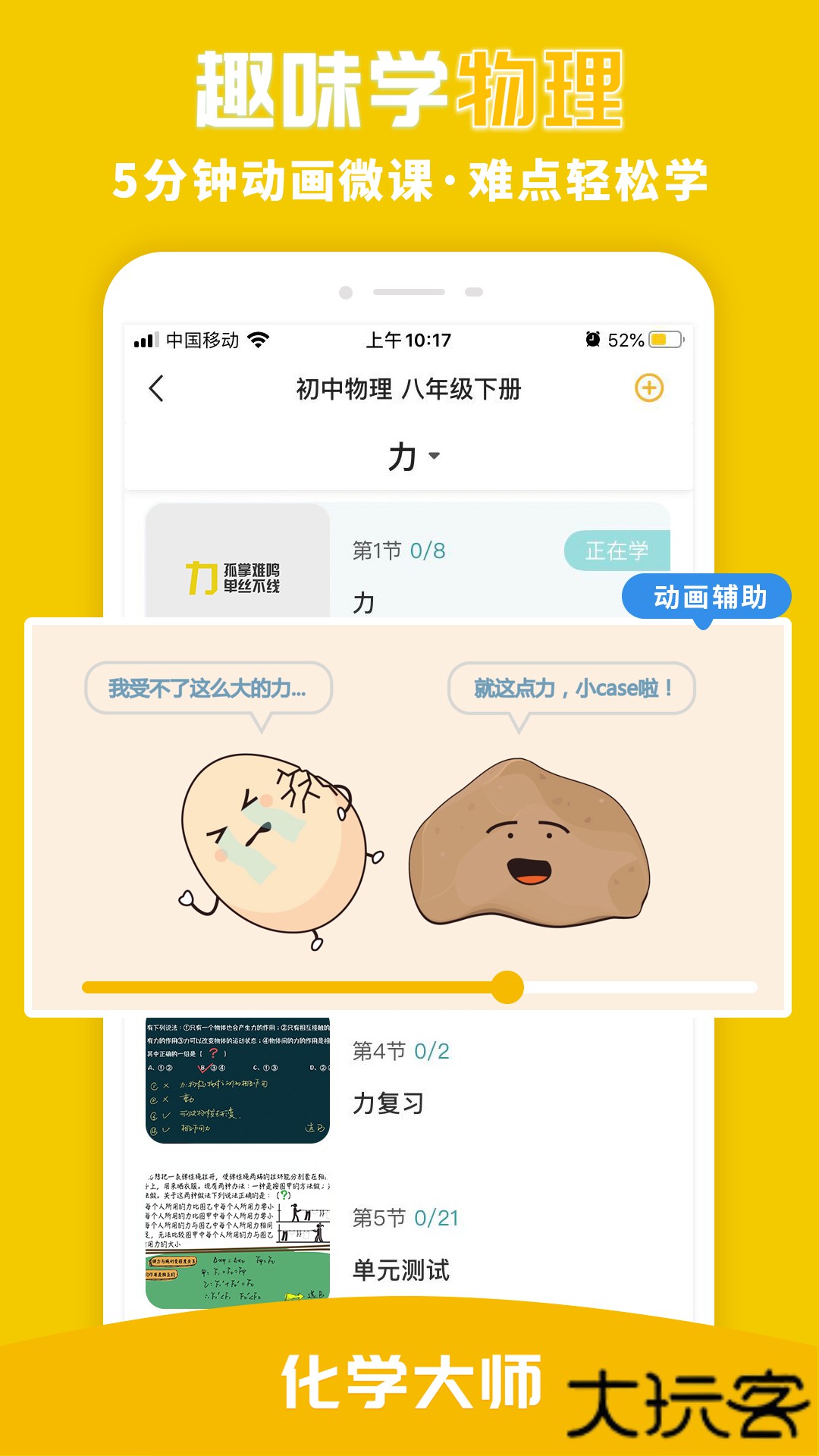 化学大师安卓版