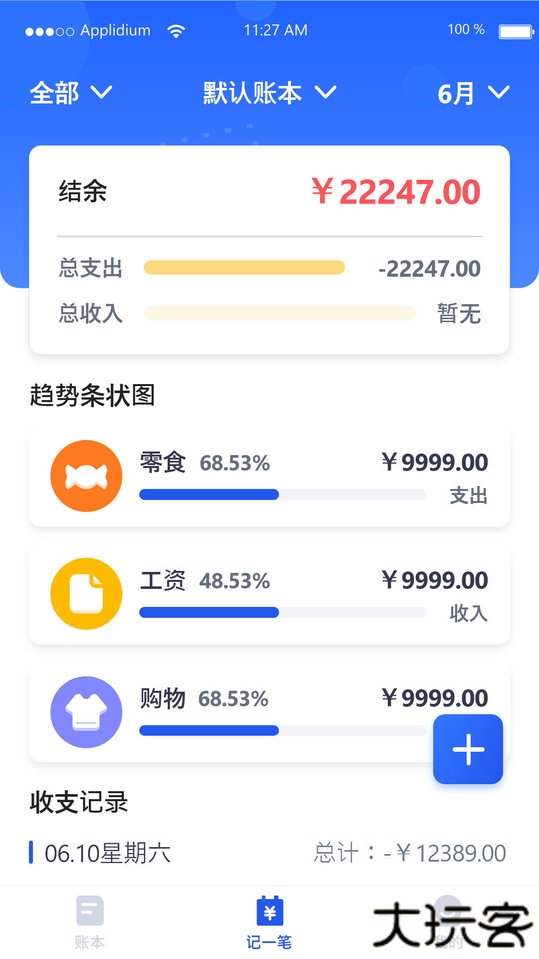 汤姆记账正式版下载直装