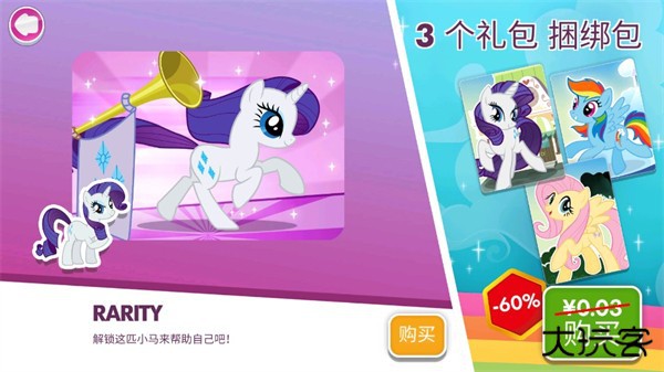 怎么解锁小马截图3