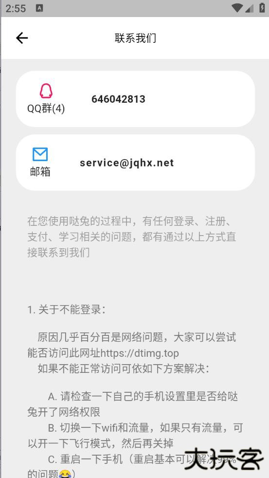 哒兔高中官方版