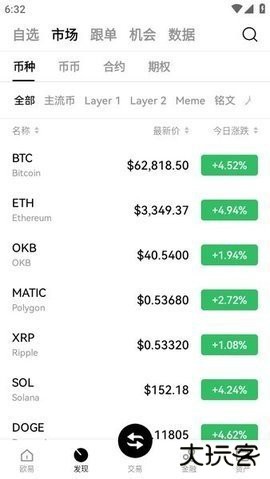 u币交易所app官方下载6.160.0安卓版