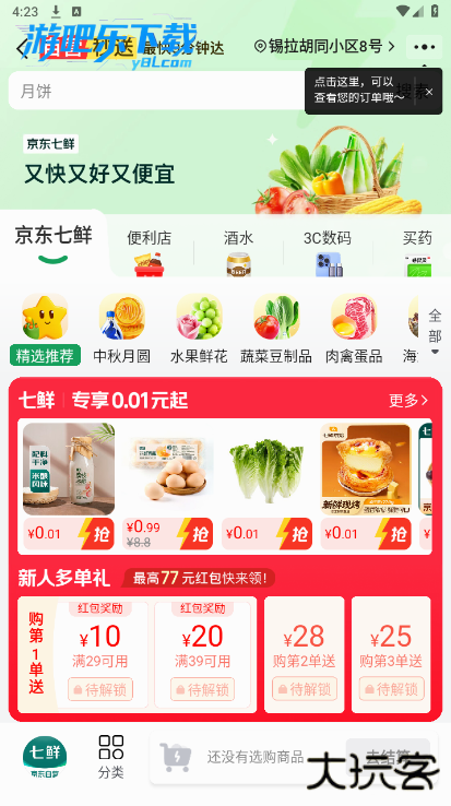 京东外卖平台app下载方式