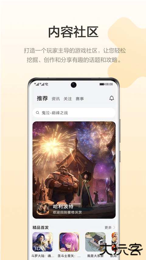 华为游戏中心客户端