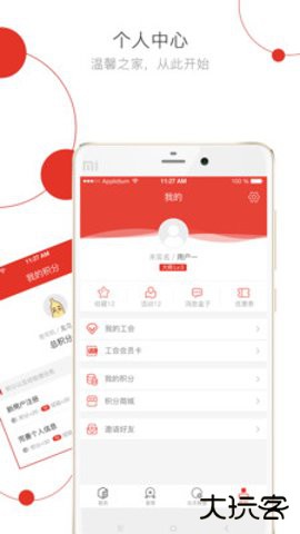 杭工e家2026新版3.1.7手机版
