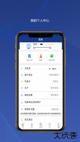 陕西养老保险app免费下载
