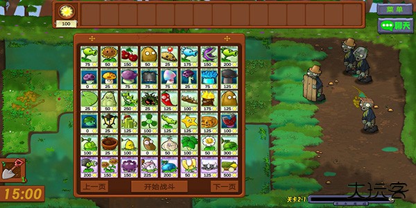 植物大战僵尸生态版下载
