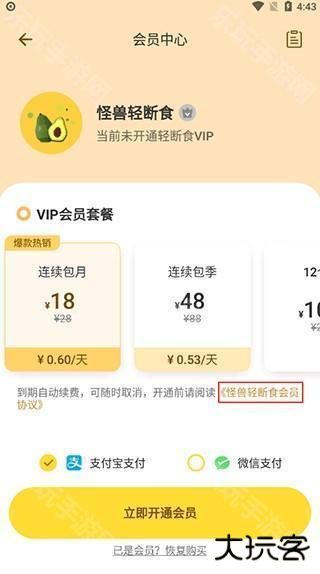 怪兽轻断食取消自动续费2