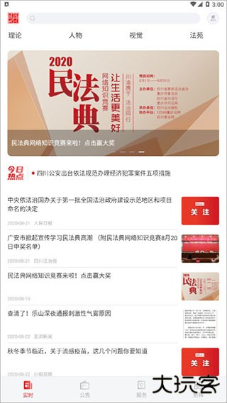 法治四川app
