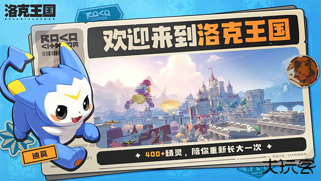 洛克王国世界手机版最新版下载