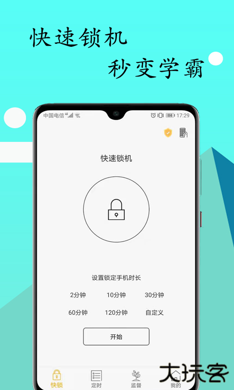 锁机达人手机官方版 v1.13.11安卓版