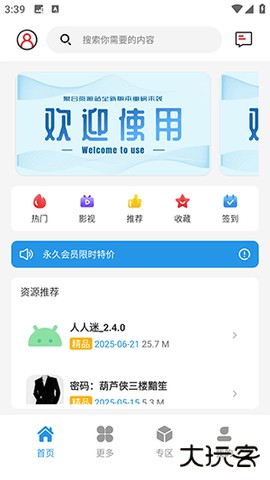 聚合资源站免费下载2026新版6.0免费版