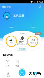 港华易充软件最新版下载 v2.0.4安卓版