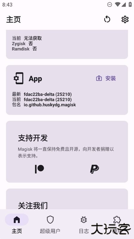 狐狸magisk手机版