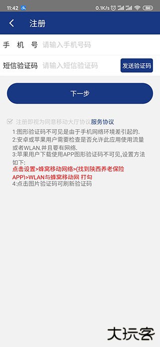 陕西养老保险app