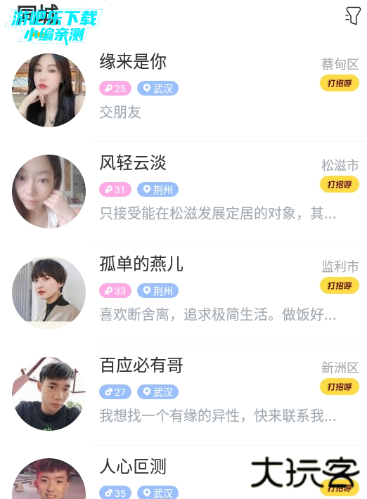 伊对同城相亲交友下载最新版 伊对同城相亲交友下载最新版