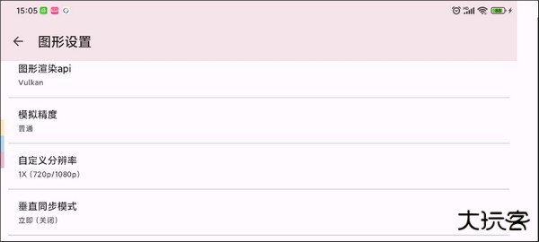 YUZU模拟器安卓版