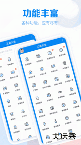 工具大全官方版客户端下载 v3.9.107安卓版