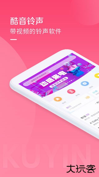 酷音铃声官方免费版