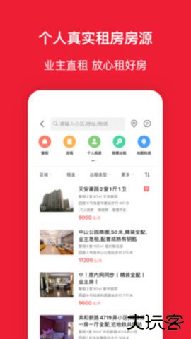 房天下官方下载下载9.127免费版