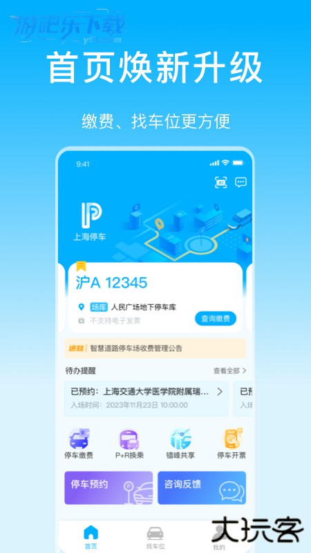 上海停车app查询补交停车费