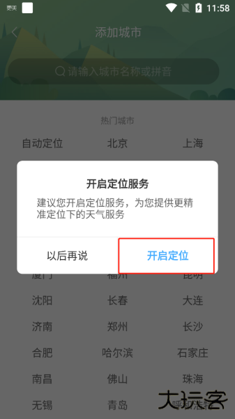 360天气app官方版