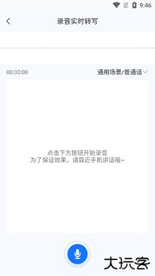 录音转文字助手app